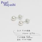 ピアス akoya 5ミリサイズ アコヤ真珠