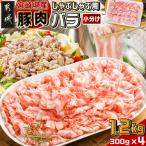 産豚肉バラスライス1.2kg 真空