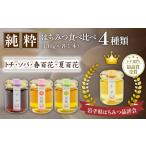 純粋はちみつ 130g