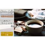 E ドリップバックコーヒー4店舗セット