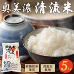 奥美濃清流米 5kg