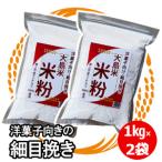 大島米100% 大島米米粉