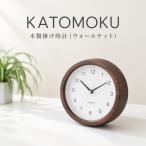 KATOMOKU muku clock 木製掛け時計
