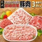 産豚肉3.8kgセット 産豚肉 3.8kgセット