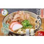 一里塚うどん 8把 そば 特選うどん 乾麺