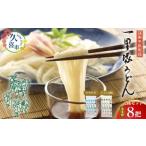 一里塚うどん 8把 きしめん 太めん うどん