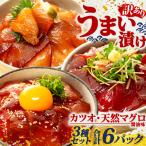 漬け丼 3種×2パック