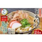 一里塚うどん 8把セット うどん 特選うどん
