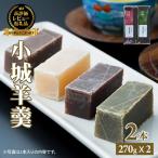 小城羊羹 2本入り