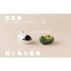 ふるさと納税 有田焼 鶴・亀 蓋物【SPECIAL THANKS】お正月 おせち 縁起物 昭和レトロ ボンボニエール 珍味入れ A40-343 佐賀県有田町