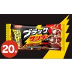 ふるさと納税 美味しさイナズマ級！ ブラックサンダー 20本／ お菓子 チョコレート お菓子  有楽製菓のお菓子 豊橋市のお菓子    愛知県豊橋市