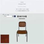 Campus Chair キャンパスチェア