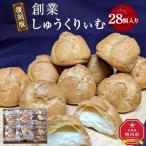 “復刻版“ 梅屋 創業しゅーくりぃむ 28個入