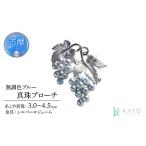ブローチ パール 3mm 4.5mm アコヤ真珠