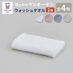 ほわほわサンホーキン ミニハンカチ 2枚セット