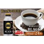 ふるさと納税 【定期便6か月】TULLY'S COFFEE（タリーズコーヒー） BARISTA'S BLACK 390ml ×24本 伊藤園 静岡県牧之原市