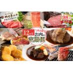 近江牛 定期便 12か月 12回 カネ吉山本