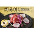 鮮馬刺し 霜降り カルビ ユッケ 7個