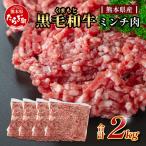 黒毛和牛 ミンチ 2kg
