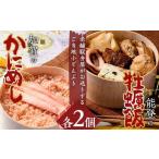 ふるさと納税 加賀のかにめし、能登の牡蠣飯セット 蟹 カニ かき カキ 炊き込み ご飯 石川県 加賀市 F6P-2112 石川県加賀市