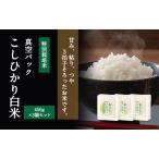 Y314 令和8年産 3個入りお米 プリンセスかおり