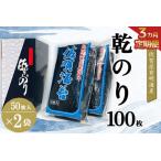 有明海産乾のり100枚 乾のり半折100枚