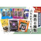 有明海産海苔6種類バラエティーセット
