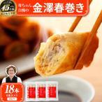 リピーター続出 金澤春巻き カレー