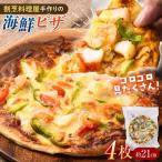 冷凍ピザ 直径21センチ 4枚