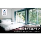 TAKIGAHARA Craft&Stay