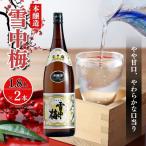 酒 雪中梅 本醸造1800ml2本 お酒 日本酒