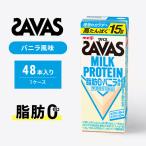 プロテイン ザバス MILK バニラ 48本