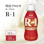 明治 プロビオヨーグルト LG21 ドリンクタイプ 36本