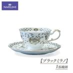 食器 ブラックミラノ ティー コーヒー 碗皿