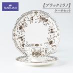 食器 ブラックミラノ ティー コーヒー 碗皿