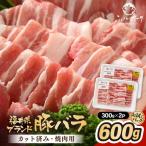 ふくいポーク 豚バラ焼肉 600g