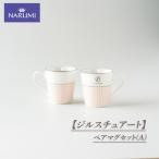 食器 ジルスチュアート マグカップ 2点セット
