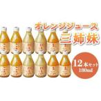 �ӂ邳�Ɣ[�� �y�ȂȂ�in��B �̗p �I�����W�W���[�X ����������� �z�O�o��180ml 12�{�Z�b�g �F�{�I�����W�W���[�X �F��s�Y�I�����W�W���[�X.. �F�{���F��s