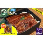 ★最終月きざみうなぎ1袋付き★特選うなぎの蒲焼き