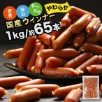 訳あり ウインナー 1kg