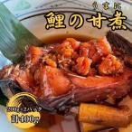 鯉の甘煮 200g×2パック