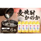 ふるさと納税 麦焼酎�