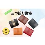 正倉院文様三つ折りコンパクト財布 HARUHINO