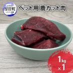 fu.... налог корм для животных оленина cut мясо 1kgdok капот Hokkaido толщина . блок 