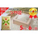 つや姫5kg