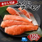 ふくいサーモン骨なし切身70g 5切