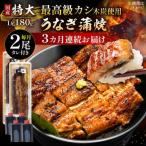 うなぎ 蒲焼 特大2尾