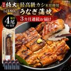 うなぎ蒲焼 特大4尾 うなぎ