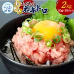 粗引きマグロのネギトロ 80g×25P