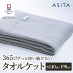 今治タオル ASiTA SMOOTH シリーズ